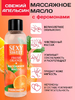  Массажное масло FRESH ORANGE с феромонами 75 мл арт. LB-16131 - Секс шоп в Челябинске, интернет магазин интимных товаров | Мулен Руж