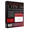 Игра для пар «Во власти страсти. Отвечай или выполняй», 50 карт, 18+ 182117 - Секс шоп в Челябинске, интернет магазин интимных товаров | Мулен Руж