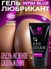 ГЕЛЬ-ЛУБРИКАНТ "Intim Bluz" флакон - диспенсер 20г арт. LB-70007 - Секс шоп в Челябинске, интернет магазин интимных товаров | Мулен Руж