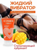  Интимный гель COSMO VIBRO TROPIC для женщин 50 г арт. LB-23175 - Секс шоп в Челябинске, интернет магазин интимных товаров | Мулен Руж