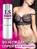"LOVESPRAY ACTIVE" спрей для женщин (стимулятор) 18мл арт. LB-18001 - Секс шоп в Челябинске, интернет магазин интимных товаров | Мулен Руж