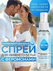 Парфюмированный спрей 95 мл арт. LB-31008 - Секс шоп в Челябинске, интернет магазин интимных товаров | Мулен Руж