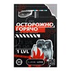 Секс игра для пар «Осторожно, горячо» со скретч-слоем, Арт: 9757904 - Секс шоп в Челябинске, интернет магазин интимных товаров | Мулен Руж