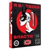 Игра для пар «Я в твоей власти», 25 карт, 18+ 7029782 - Секс шоп в Челябинске, интернет магазин интимных товаров | Мулен Руж