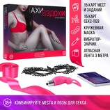Игра для пар «Ахи-вздохи. Желание и наслаждение», 4 в 1 , 18+ 7567386 - Секс шоп в Челябинске, интернет магазин интимных товаров | Мулен Руж
