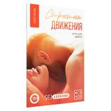 Игра для двоих «Страстные движения», 10 карт,5665163 - Секс шоп в Челябинске, интернет магазин интимных товаров | Мулен Руж