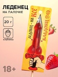 Леденец «Кладенец», 20 г. (18+)Артикул: 7814033 - Секс шоп в Челябинске, интернет магазин интимных товаров | Мулен Руж