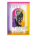 Секс игра для пар «Утро. День. Вечер.» со скретч-слоем Арт: 9757906 - Секс шоп в Челябинске, интернет магазин интимных товаров | Мулен Руж