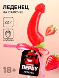 Леденец в форме овоща 18+ "Крутому перцу" Артикул: 10750108 - Секс шоп в Челябинске, интернет магазин интимных товаров | Мулен Руж