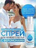 Парфюмированный спрей 15 мл арт. LB-31009 - Секс шоп в Челябинске, интернет магазин интимных товаров | Мулен Руж