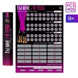 Скретч-плакат «Секс-гид. Ты мне/я тебе», А3, 18+Арт: 7754447 - Секс шоп в Челябинске, интернет магазин интимных товаров | Мулен Руж