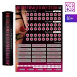 Скретч-плакат «Секс-гид. Встретимся в постели», А3, 18+Арт: 9134998 - Секс шоп в Челябинске, интернет магазин интимных товаров | Мулен Руж