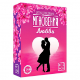 Игра для пар «Мгновения любви», 44 карты, лента, 18+арт.2452430 - Секс шоп в Челябинске, интернет магазин интимных товаров | Мулен Руж