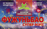 Фужуньбао Супер (1 капсула) - Секс шоп в Челябинске, интернет магазин интимных товаров | Мулен Руж