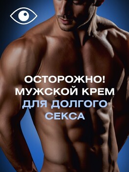 КРЕМ "LongseX" для мужчин, флакон - диспенсер 20г арт. LB-70013 - Секс шоп в Челябинске, интернет магазин интимных товаров | Мулен Руж