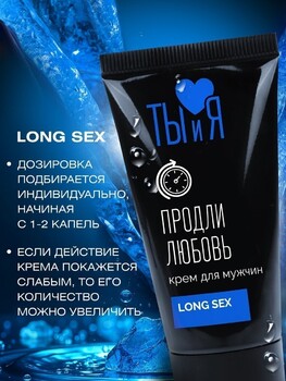 КРЕМ "LongseX" для мужчин, флакон - диспенсер 20г арт. LB-70013 - Секс шоп в Челябинске, интернет магазин интимных товаров | Мулен Руж