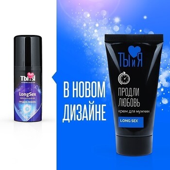 КРЕМ "LongseX" для мужчин, флакон - диспенсер 20г арт. LB-70013 - Секс шоп в Челябинске, интернет магазин интимных товаров | Мулен Руж