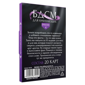  ФАНТЫ БДСМ ДЛЯ НАЧИНАЮЩИХ, 20 карт, арт. 5267245 - Секс шоп в Челябинске, интернет магазин интимных товаров | Мулен Руж