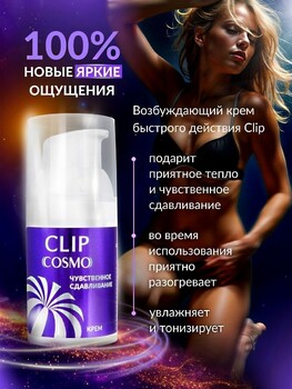 Интимный крем CLIP 28 г арт. LB-23184 - Секс шоп в Челябинске, интернет магазин интимных товаров | Мулен Руж