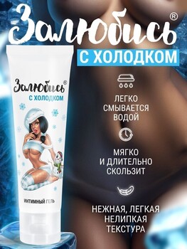 Интимный гель освежающий 50 г арт. LB-37002 - Секс шоп в Челябинске, интернет магазин интимных товаров | Мулен Руж