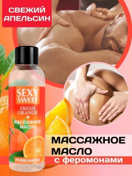  Массажное масло FRESH ORANGE с феромонами 75 мл арт. LB-16131 - Секс шоп в Челябинске, интернет магазин интимных товаров | Мулен Руж
