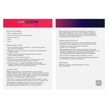 Игра для пар «Ахи вздохи. Узнай меня полностью», 4 в 1 (40 карт, чулки, лента, вибратор), 18+ 7567389 - Секс шоп в Челябинске, интернет магазин интимных товаров | Мулен Руж