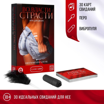 Игра для пар «Во власти страсти. Идеальный вечер для неё», 3 в 1 (30 карт, перо, вибропуля), 18+ 7453545 - Секс шоп в Челябинске, интернет магазин интимных товаров | Мулен Руж