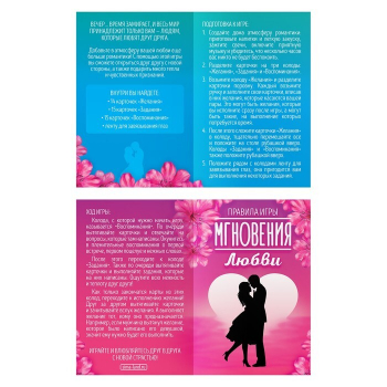Игра для пар «Мгновения любви», 44 карты, лента, 18+арт.2452430 - Секс шоп в Челябинске, интернет магазин интимных товаров | Мулен Руж