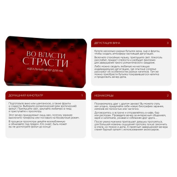 Игра для пар «Во власти страсти. Идеальный вечер для неё», 3 в 1 (30 карт, перо, вибропуля), 18+ 7453545 - Секс шоп в Челябинске, интернет магазин интимных товаров | Мулен Руж