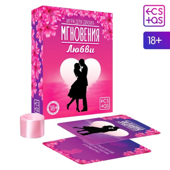 Игра для пар «Мгновения любви», 44 карты, лента, 18+арт.2452430 - Секс шоп в Челябинске, интернет магазин интимных товаров | Мулен Руж