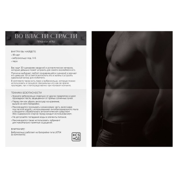 Игра для пар «Во власти страсти. Идеальный вечер для него», 3 в 1 (30 карт, перо, виброкольцо), 18+ 7453544 - Секс шоп в Челябинске, интернет магазин интимных товаров | Мулен Руж