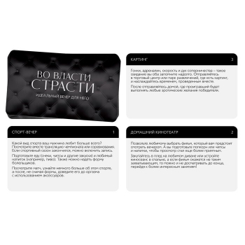 Игра для пар «Во власти страсти. Идеальный вечер для него», 3 в 1 (30 карт, перо, виброкольцо), 18+ 7453544 - Секс шоп в Челябинске, интернет магазин интимных товаров | Мулен Руж