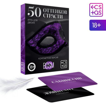 Игра для пар «50 оттенков страсти. Компактная версия», 50 карт, перо, 18+ 1815583 - Секс шоп в Челябинске, интернет магазин интимных товаров | Мулен Руж