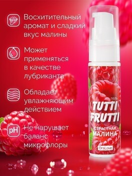 ГЕЛЬ "TUTTI-FRUTTI МАЛИНА" серии "OraLove" 30г арт. LB-30003 - Секс шоп в Челябинске, интернет магазин интимных товаров | Мулен Руж