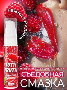 ГЕЛЬ "TUTTI-FRUTTI МАЛИНА" серии "OraLove" 30г арт. LB-30003 - Секс шоп в Челябинске, интернет магазин интимных товаров | Мулен Руж