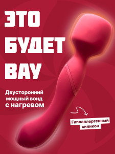 Нагревающийся Вонд Heating Wand Red 1018-02lola - Секс шоп в Челябинске, интернет магазин интимных товаров | Мулен Руж