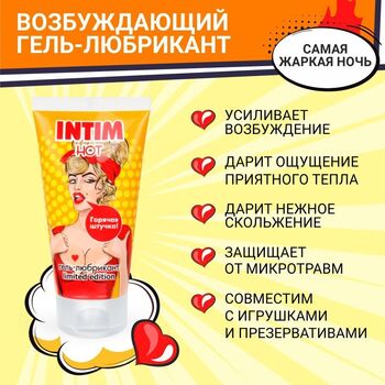 Гель-любрикант INTIM HOT серии LIMITED EDITION туб пластиковый 50 г арт. LB-60004-1 - Секс шоп в Челябинске, интернет магазин интимных товаров | Мулен Руж