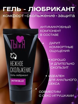 ГЕЛЬ-ЛУБРИКАНТ "Intim Bluz" флакон - диспенсер 20г арт. LB-70007 - Секс шоп в Челябинске, интернет магазин интимных товаров | Мулен Руж