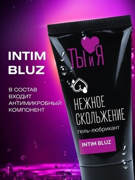 ГЕЛЬ-ЛУБРИКАНТ "Intim Bluz" флакон - диспенсер 20г арт. LB-70007 - Секс шоп в Челябинске, интернет магазин интимных товаров | Мулен Руж
