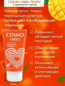  Интимный гель COSMO VIBRO TROPIC для женщин 50 г арт. LB-23175 - Секс шоп в Челябинске, интернет магазин интимных товаров | Мулен Руж