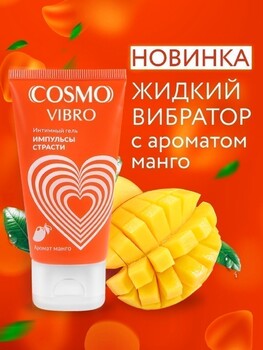  Интимный гель COSMO VIBRO TROPIC для женщин 50 г арт. LB-23175 - Секс шоп в Челябинске, интернет магазин интимных товаров | Мулен Руж