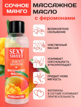 Массажное масло JUICY MANGO с феромонами 75 мл арт. LB-16133 - Секс шоп в Челябинске, интернет магазин интимных товаров | Мулен Руж