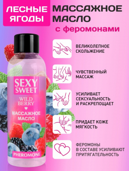 Массажное масло WILD BERRY с феромонами 75 мл арт. LB-16132 - Секс шоп в Челябинске, интернет магазин интимных товаров | Мулен Руж