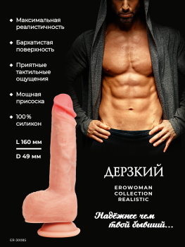 ФАЛЛОИМИТАТОР L рабочей части 160 мм D 49 мм арт. ER-30085 - Секс шоп в Челябинске, интернет магазин интимных товаров | Мулен Руж