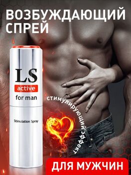 "LOVESPRAY ACTIVE" спрей для мужчин (стимулятор) 18мл арт. LB-18002 - Секс шоп в Челябинске, интернет магазин интимных товаров | Мулен Руж