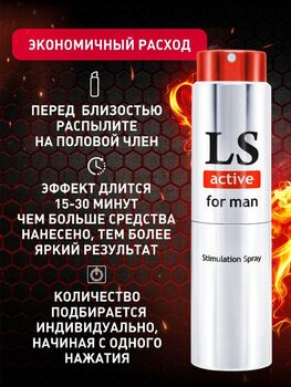 "LOVESPRAY ACTIVE" спрей для мужчин (стимулятор) 18мл арт. LB-18002 - Секс шоп в Челябинске, интернет магазин интимных товаров | Мулен Руж