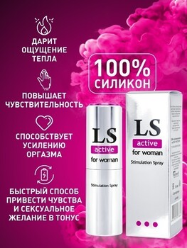 "LOVESPRAY ACTIVE" спрей для женщин (стимулятор) 18мл арт. LB-18001 - Секс шоп в Челябинске, интернет магазин интимных товаров | Мулен Руж