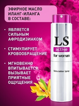 "LOVESPRAY ACTIVE" спрей для женщин (стимулятор) 18мл арт. LB-18001 - Секс шоп в Челябинске, интернет магазин интимных товаров | Мулен Руж